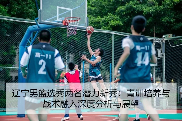liao-ning-nan-lan-xuan-xiu-liang-ming-qian-li-xin-xiu-qing-xun-pei-yang-yu-zhan-shu-rong-ru-shen-du-fen-xi-yu-zhan-wang-2-581.jpg